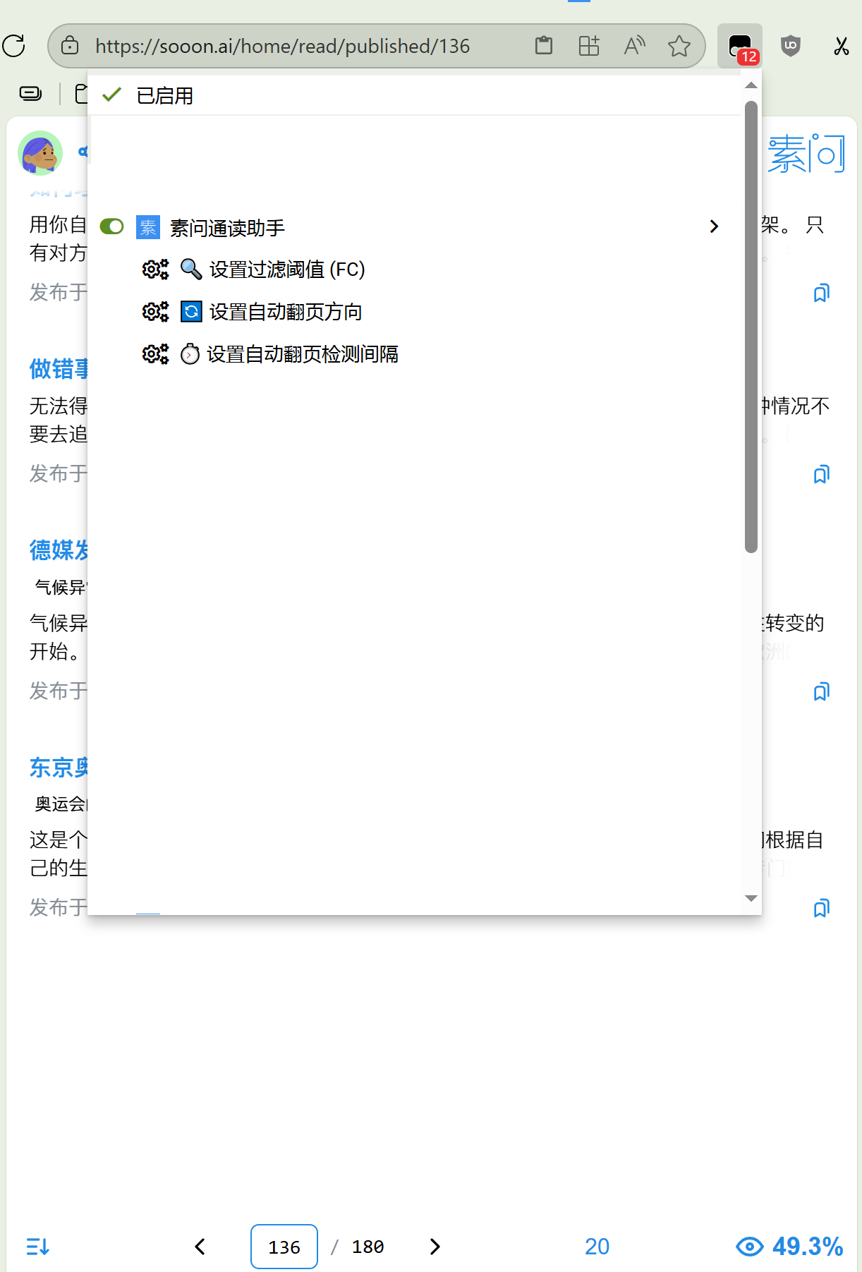 素问通读助手演示